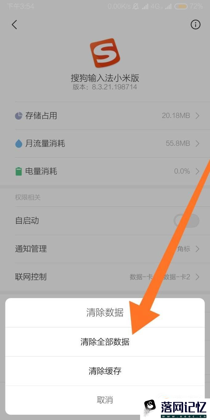 如何清除手机上某一应用的数据 如何清除数据？优质  第5张