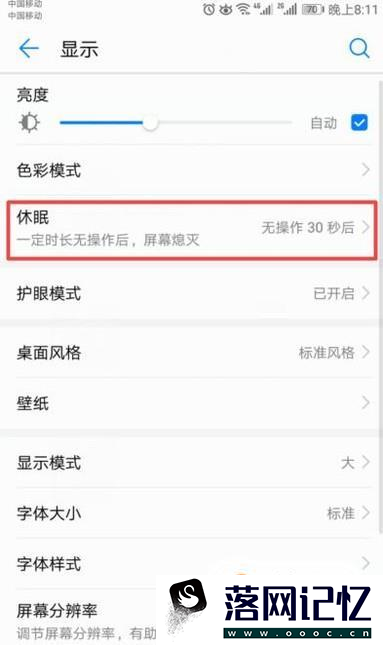 华为荣耀手机的休眠时间怎么设置优质  第3张