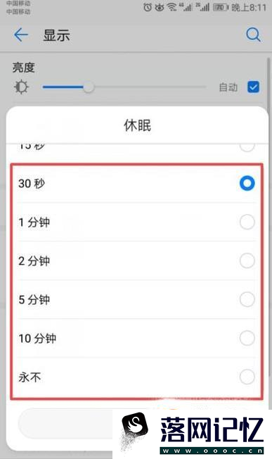 华为荣耀手机的休眠时间怎么设置优质  第4张