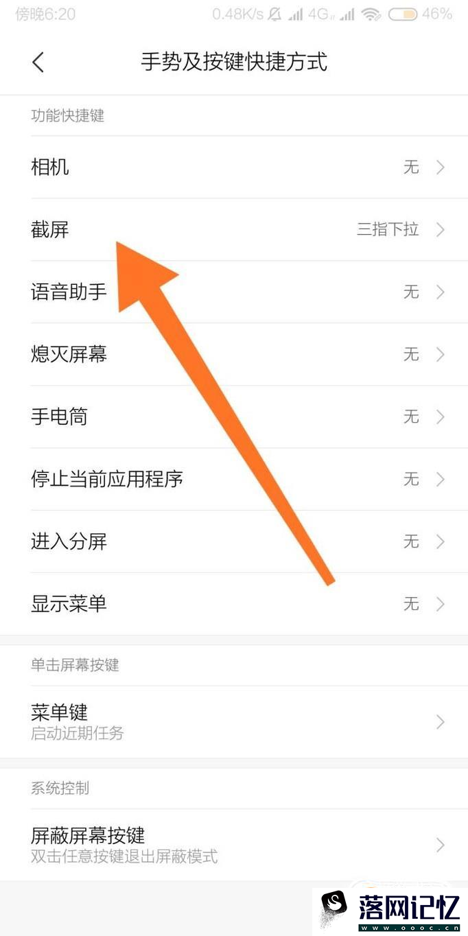 小米手机怎么截屏或截图优质  第4张