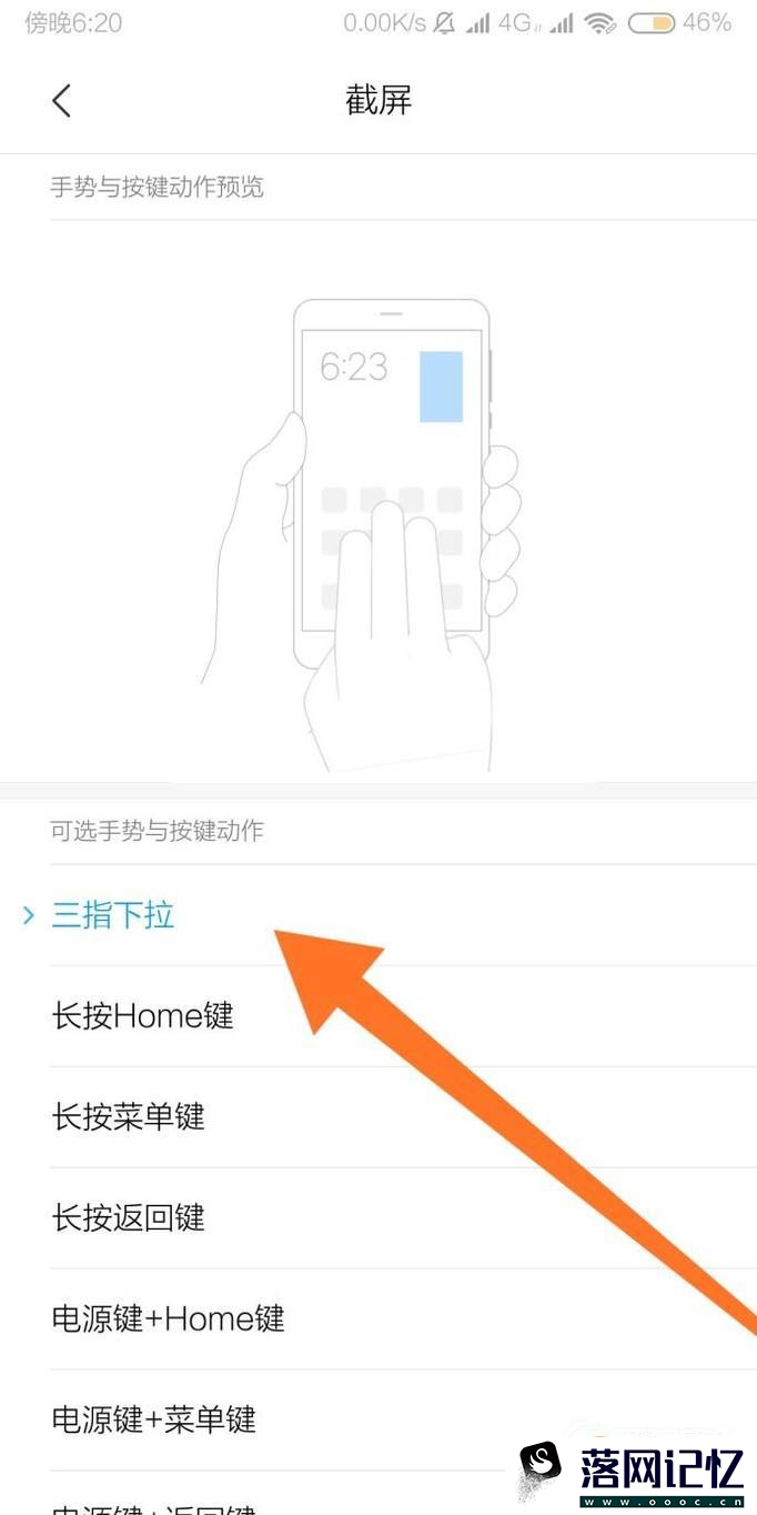 小米手机怎么截屏或截图优质  第5张
