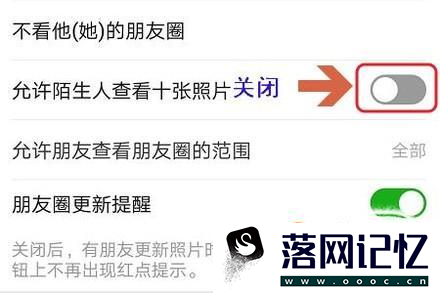 怎么不让陌生人查看自己的朋友圈优质  第8张