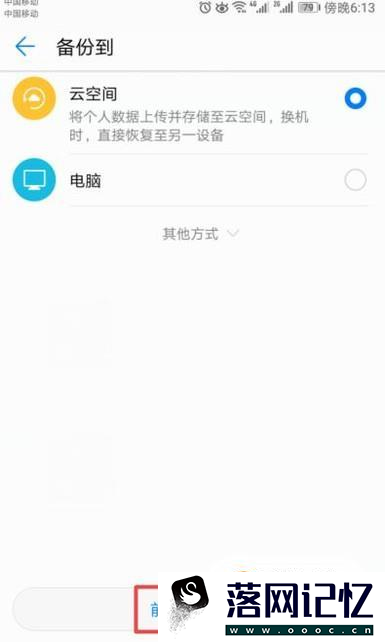 如何进行华为手机备份？优质  第5张