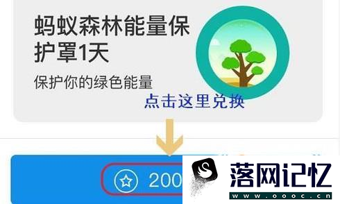 蚂蚁森林保护罩怎么获得？优质  第10张