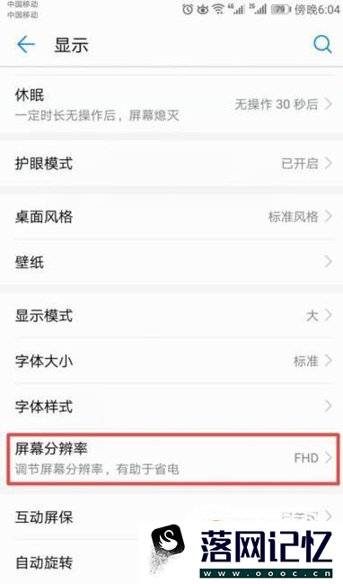 华为手机怎么查看和降低分辨率优质  第3张