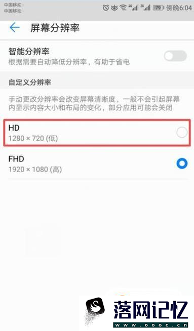 华为手机怎么查看和降低分辨率优质  第4张