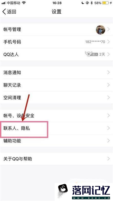 手机QQ怎么设置附近的人可见优质  第4张