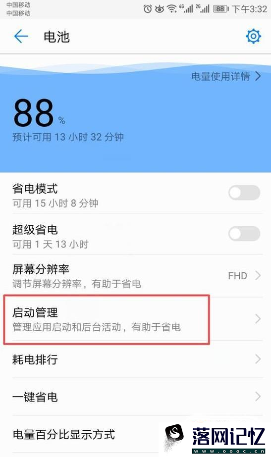 安卓手机，如何管理软件自启动？优质  第3张