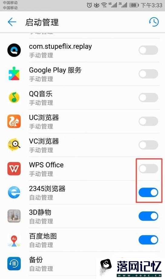 安卓手机，如何管理软件自启动？优质  第4张