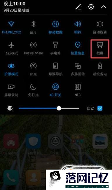华为荣耀10手机如何截屏的几种方法优质  第3张