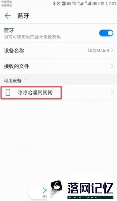 手机怎么和手机互相蓝牙配对优质  第4张