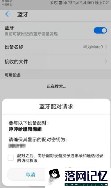 手机怎么和手机互相蓝牙配对优质  第5张