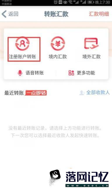 手机银行怎么转帐及查询？优质  第3张