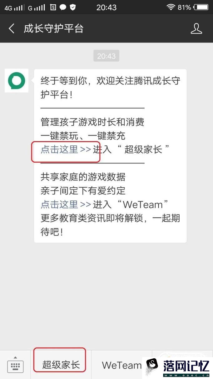 微信如何设置一键禁玩游戏优质  第4张