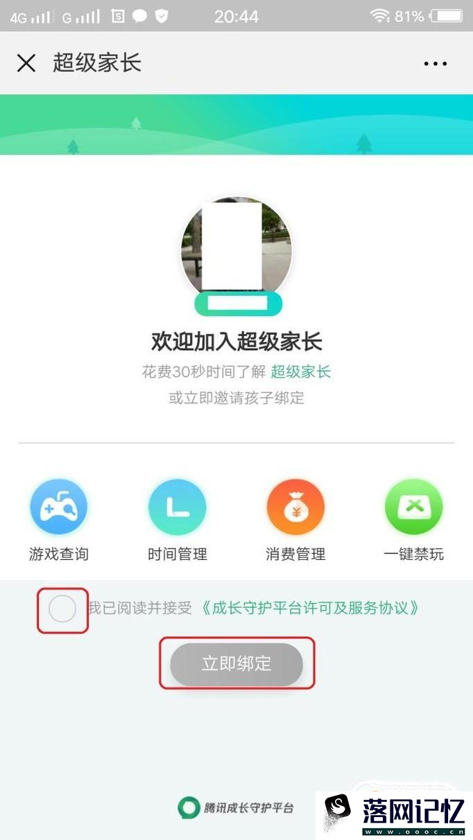 微信如何设置一键禁玩游戏优质  第5张