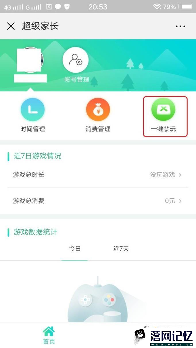 微信如何设置一键禁玩游戏优质  第7张