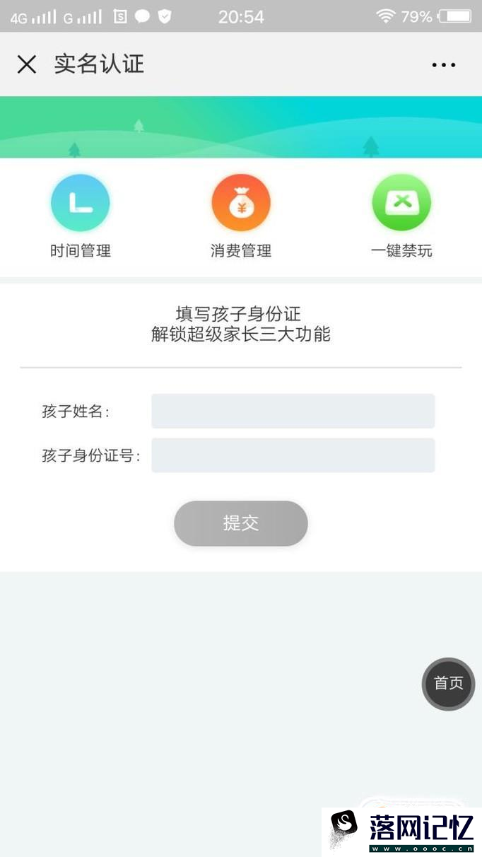 微信如何设置一键禁玩游戏优质  第8张