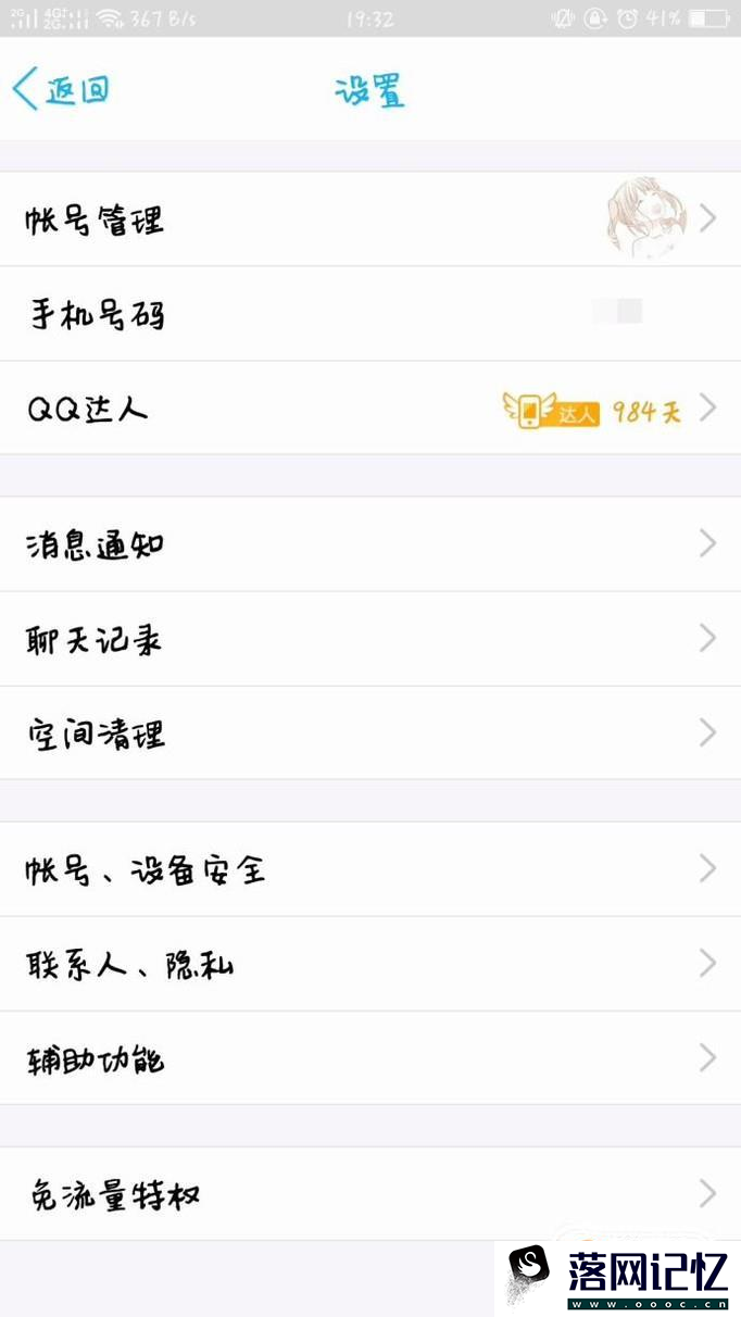 QQ退出后仍接收消息通知怎么设置优质  第3张