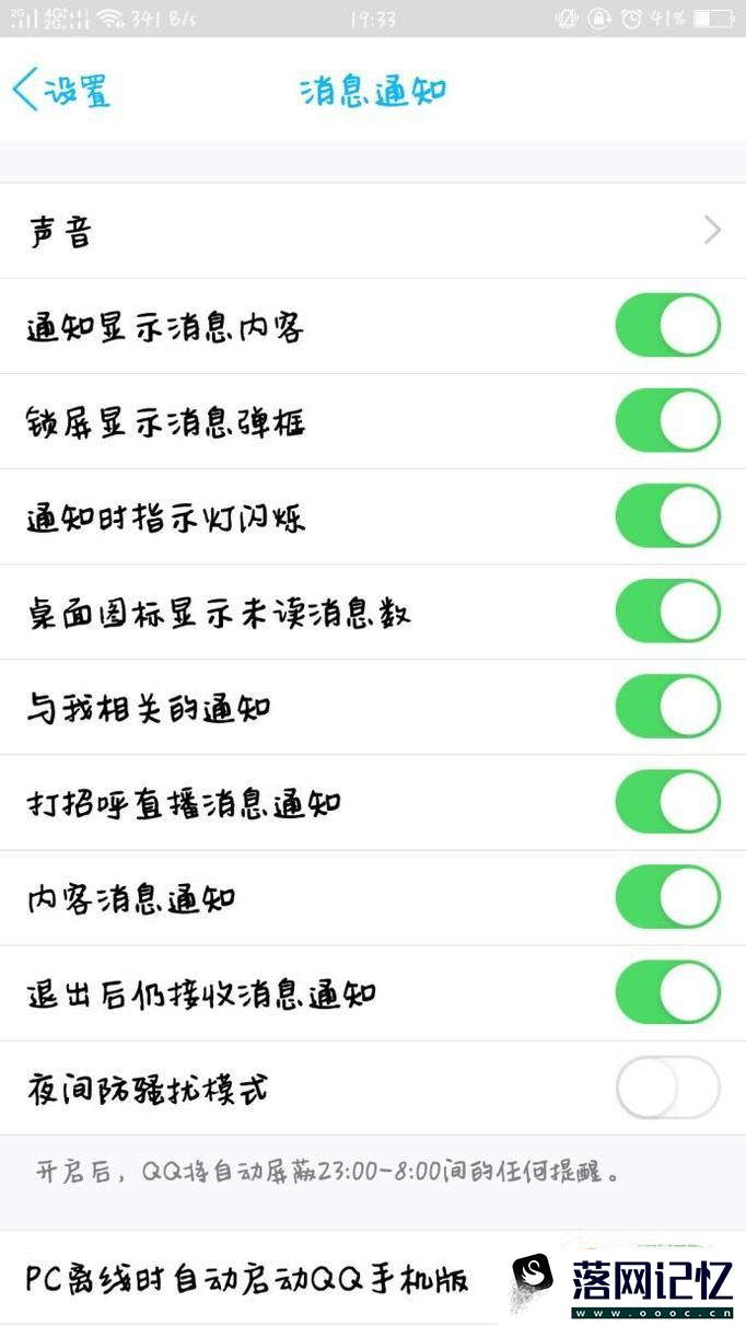 QQ退出后仍接收消息通知怎么设置优质  第4张