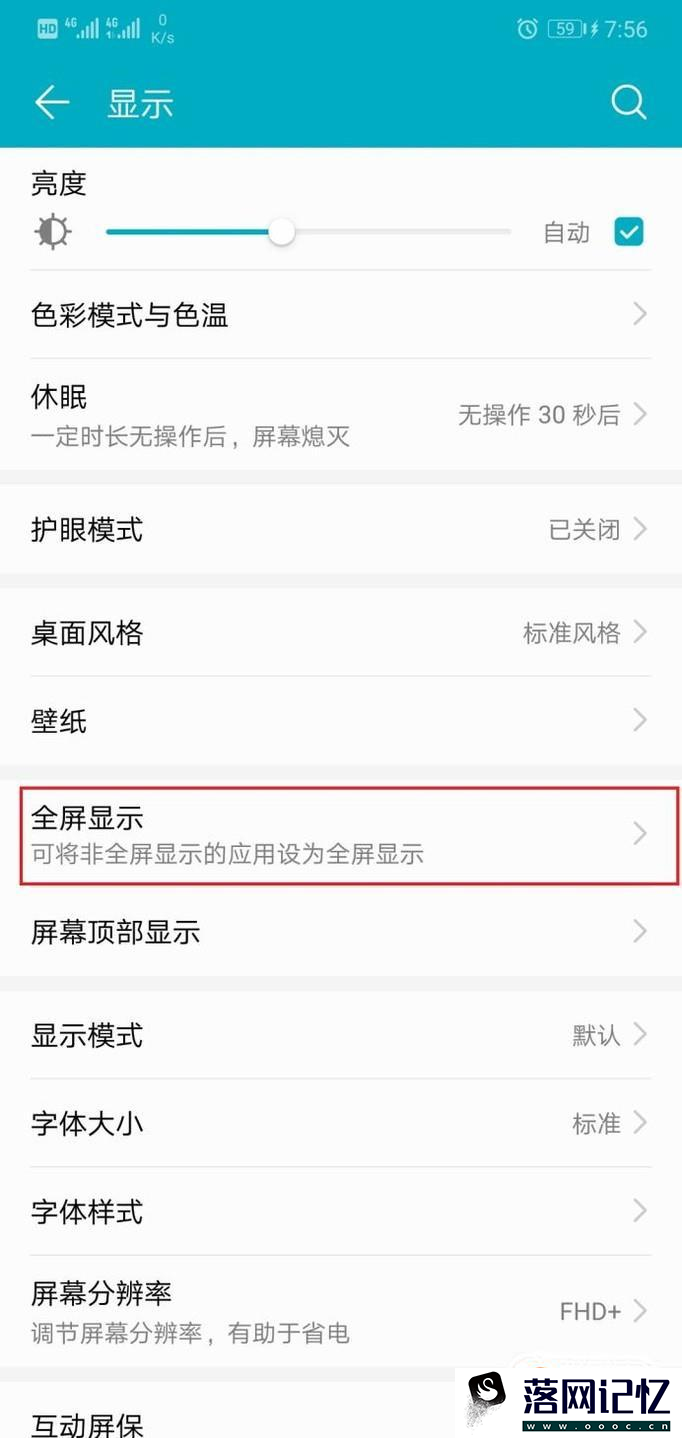 华为荣耀10应用全屏显示如何开启、关闭优质  第3张