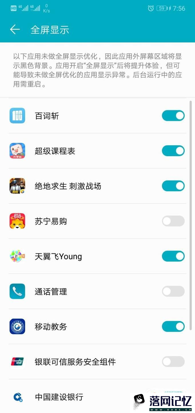 华为荣耀10应用全屏显示如何开启、关闭优质  第4张