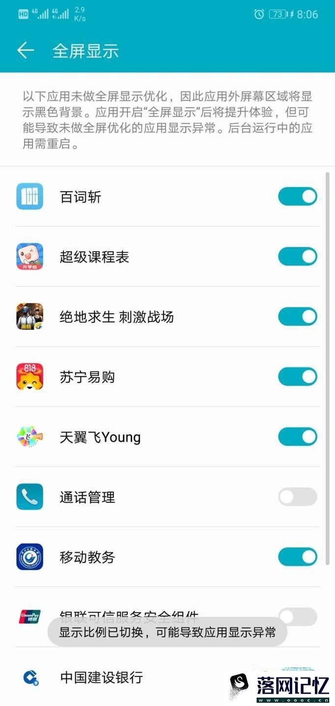 华为荣耀10应用全屏显示如何开启、关闭优质  第5张