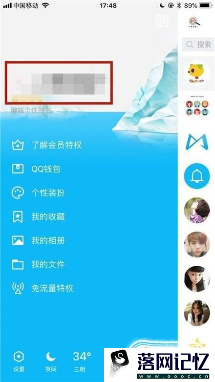 在手机如何设置QQ头像优质  第3张