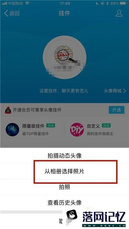 在手机如何设置QQ头像优质  第6张