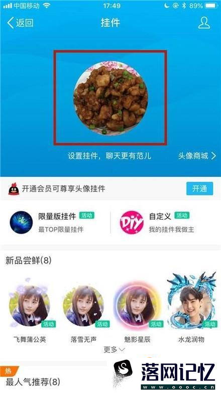 在手机如何设置QQ头像优质  第9张