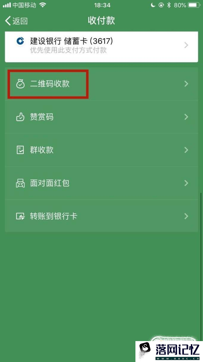 微信怎么设置收款语音提示优质  第3张