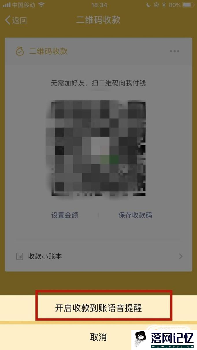 微信怎么设置收款语音提示优质  第5张