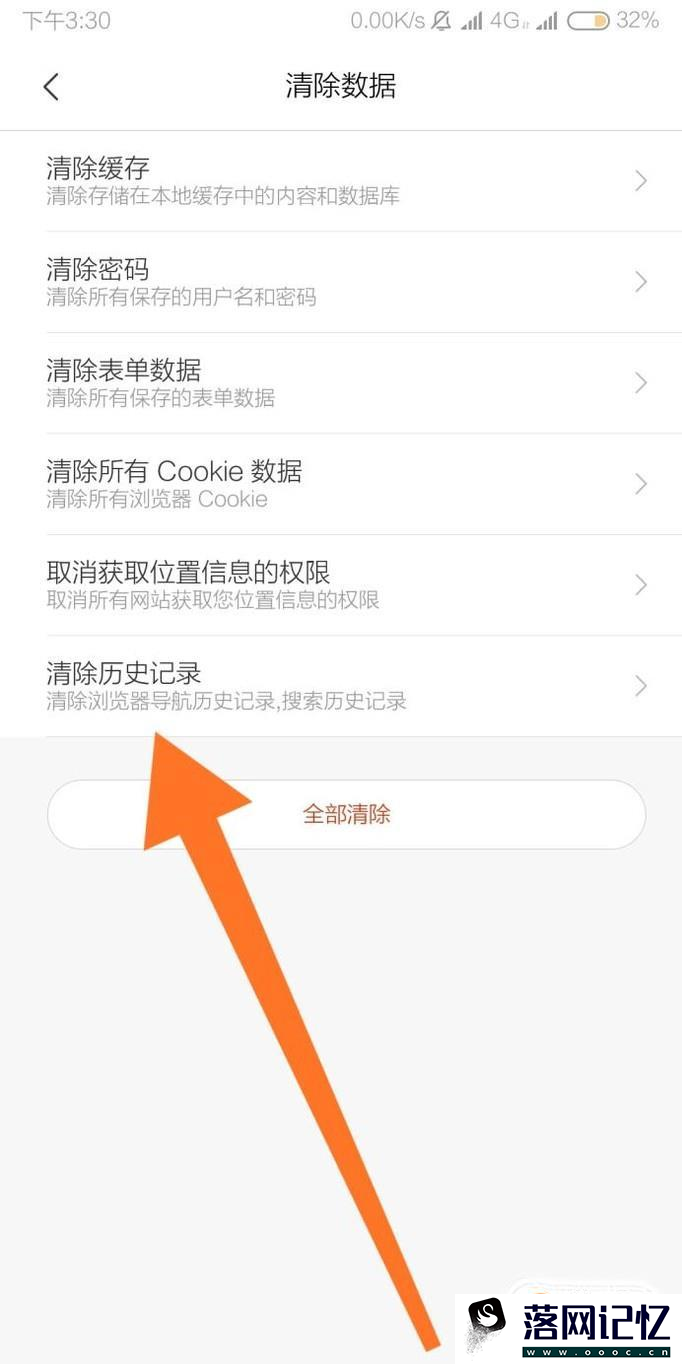 小米手机怎么清除自带浏览器历史记录、缓存优质  第5张