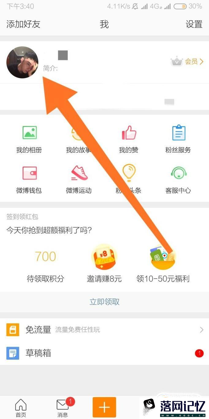 微博用户查询阳光信用分数的方法优质  第1张