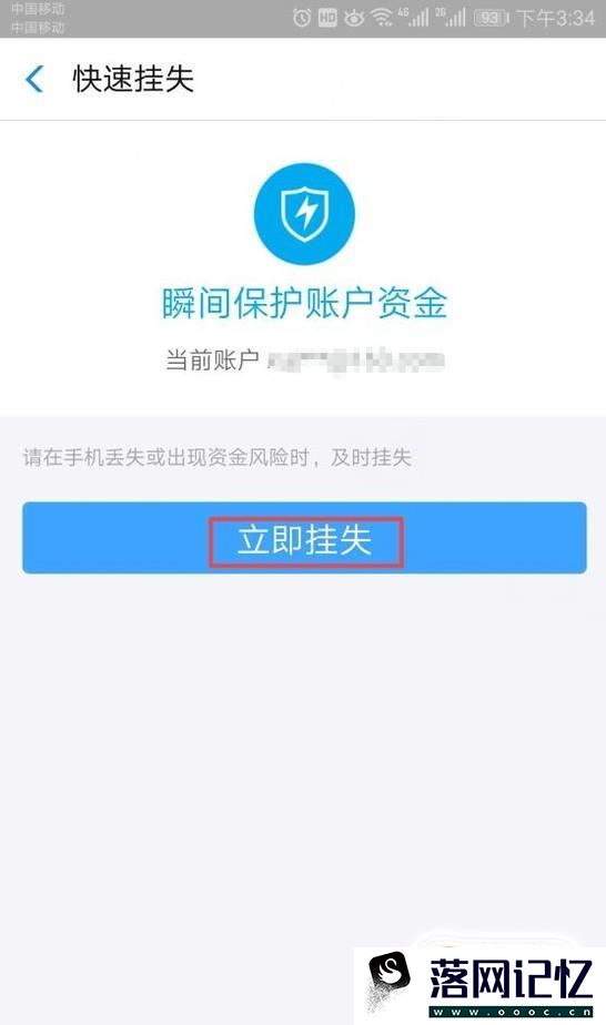 支付宝该如何挂失呢？优质  第5张