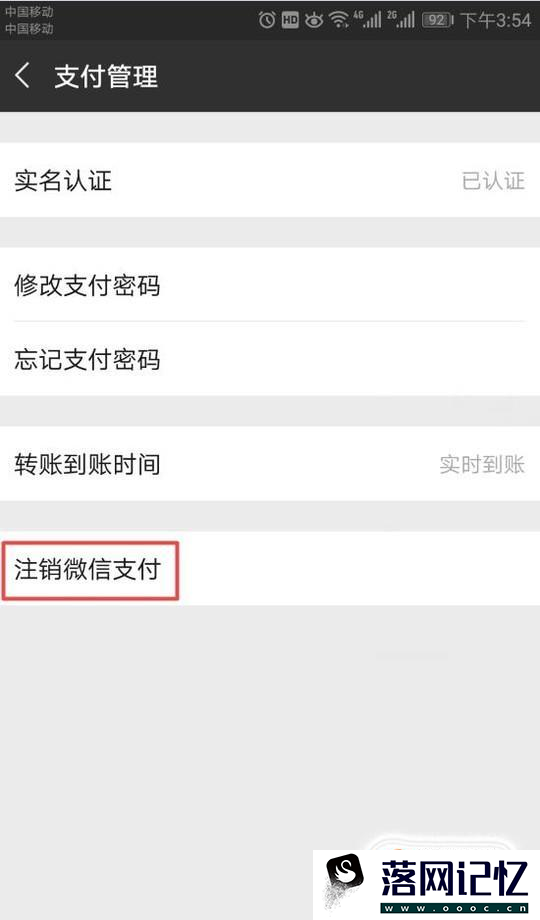 如何注销微信支付实名？优质  第4张