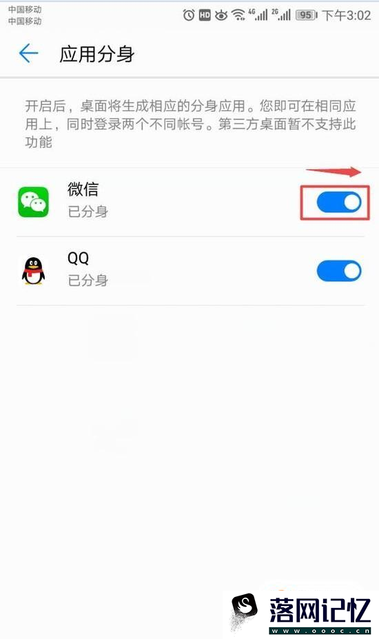 怎么在手机上登录多个微信实现微信多开优质  第4张