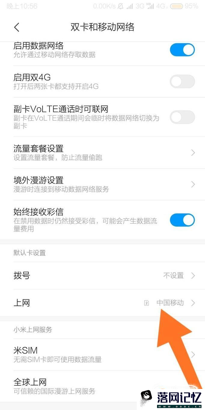 小米手机如何使用卡2的流量优质  第3张