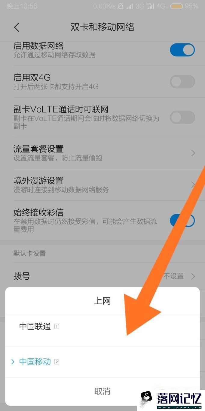 小米手机如何使用卡2的流量优质  第4张