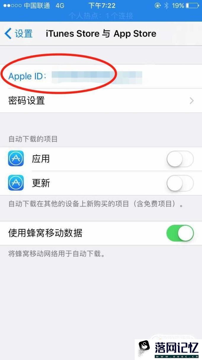 苹果手机如何取消APPLE ID登录优质  第4张