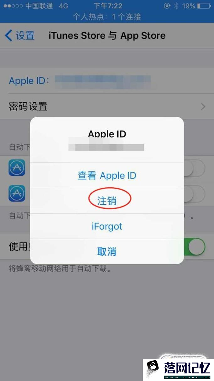 苹果手机如何取消APPLE ID登录优质  第5张