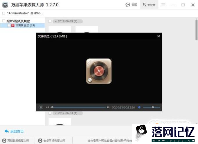 如何恢复手机删除的录音？恢复的教程优质  第5张