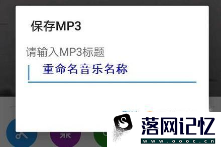 手机中如何将视频文件转为mp3文件优质  第7张