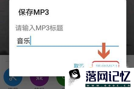 手机中如何将视频文件转为mp3文件优质  第8张