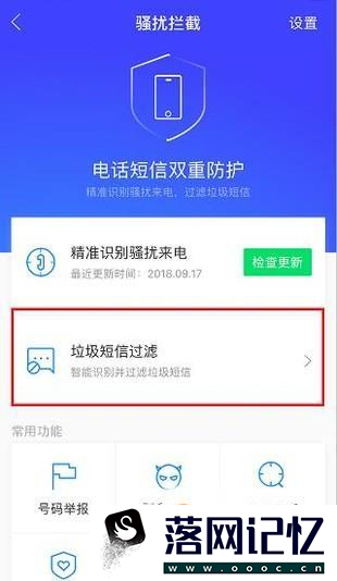 苹果IOS系统怎么开启骚扰拦截的功能呢？优质  第4张