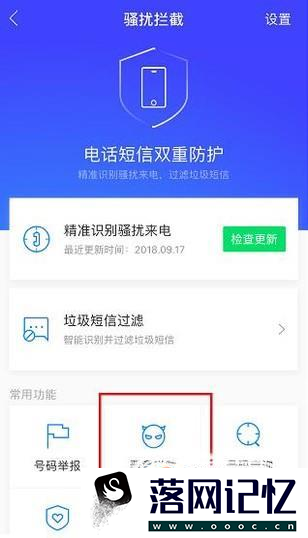 苹果IOS系统怎么开启骚扰拦截的功能呢？优质  第6张