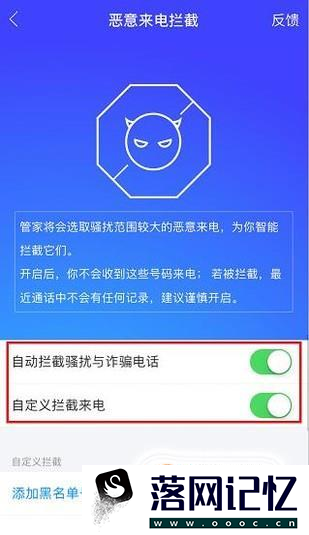 苹果IOS系统怎么开启骚扰拦截的功能呢？优质  第7张