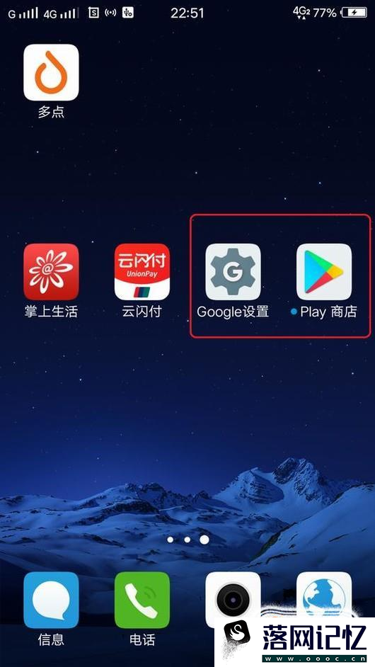 VIVO 怎么安装 GooglePLAY优质  第5张