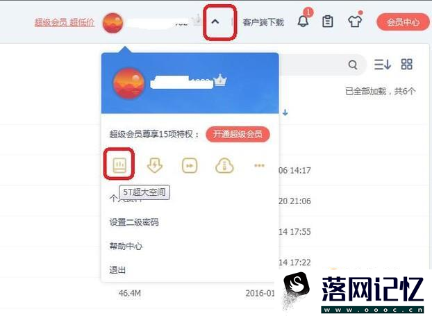 百度网盘2T空间怎么领取？优质  第3张