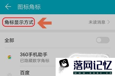 安卓（华为）手机去掉APP右上角消息的小红点优质  第7张