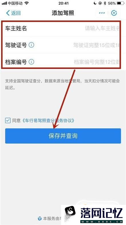 用手机支付宝怎么查询驾驶证信息优质  第7张